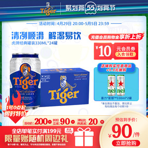 虎牌啤酒330ml整箱