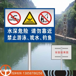 水深危险禁止游泳戏水标志牌 警告安全标语 铝板反光立柱标牌定制