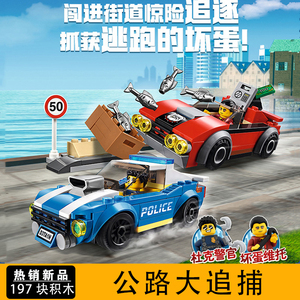 兼容乐高城市系列60242警察公路大追捕汽车男孩益智拼装积木玩具