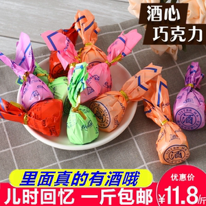 传统酒心巧克力80后夹心糖500g结婚婚庆喜糖散装称重零食特价包邮