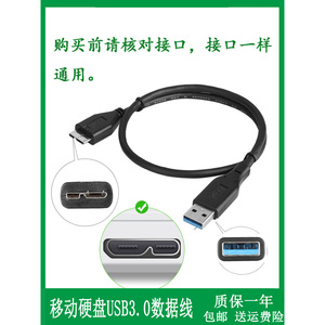 适用于东芝黑甲虫(小黑)A2日立HGST TOURO S移动硬盘USB3.0数据线