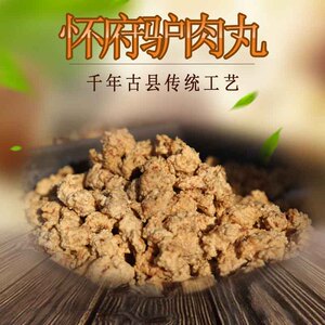 河南怀府特产沁阳柏乡卸磨驴肉丸500g