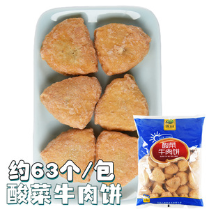 火锅丸子莲冠酸菜牛肉饼2.5千克麻辣烫串串香冒菜香锅食材
