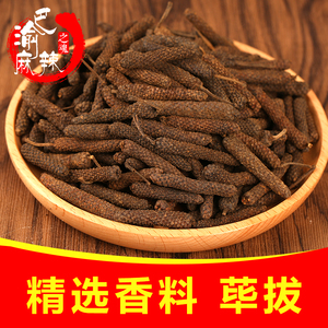 荜拨500g 毕博毕波 香料香辛料火锅卤料大全 5份包邮 2021新货