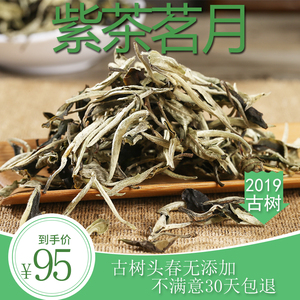 2019大渡岗紫茶茗月普洱白茶生茶古树散茶基诺山寨500g礼盒散装