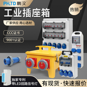 户外防水电源检修配电箱工业插座箱工地临时二三级配电箱不防爆