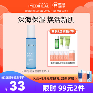 mediheal美迪惠尔可莱丝nmf补水保湿精华乳液女男55ml正品精华液