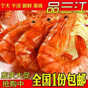 宁波特产 东海野生大烤虾干 干虾 对虾干 干淡海鲜干货 250g 包邮