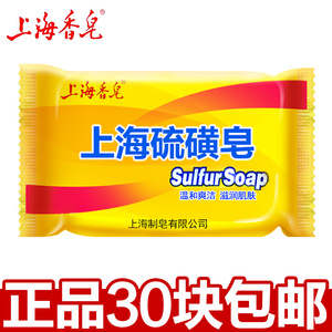 上海硫磺皂正品香皂护肤洗手足疗足浴沐足洗脸美发洗浴家庭用品