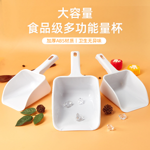 加厚塑料冰铲奶茶店制冰机专用冰粒铲子商用爆米花面粉大米茶叶铲