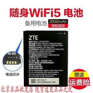 原装中兴随身WiFi5 MF932锂离子聚合物电池 4G无线路由器终端电板