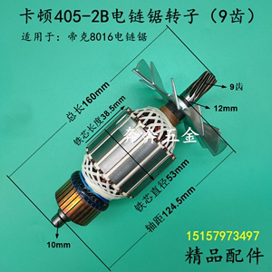 卡顿CT405-2B电链锯转子帝克8016伐木锯转子卡顿16寸电锯全铜电机