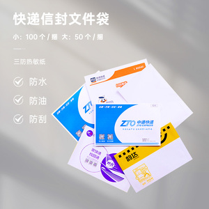 新版百世中通韵达申通圆通空白通用快递大小信封文件袋夹50个包邮