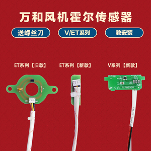 万和恒温燃气热水器配件v9/v10/10e/et15/et16ev26风机霍尔传感器