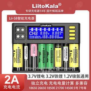 Lii-S8充电器智能8槽18650锂电26650通用5号21700铁锂3.2V3.7V7号