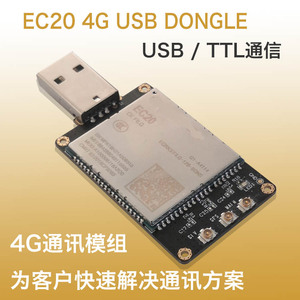4G模块 EC20全网通4g模组 工业USB上网卡  LTE cat4速率高通芯片