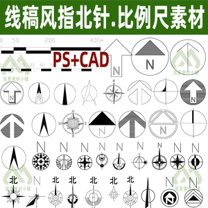 景观建筑线稿风ps彩平图指北针总平面图比例尺cad平面图psd分层素