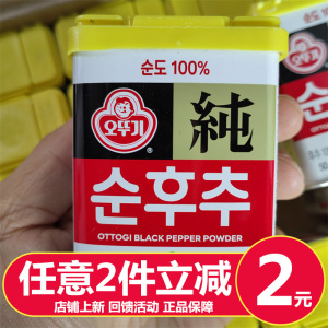 韩国进口不倒翁胡椒粉调味品调料黑胡椒面50g佐料家庭盒装调味料