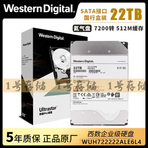 国行WD/西数HC570 WUH722222ALE6L4 22TB 7.2K 氦气企业级硬盘22T