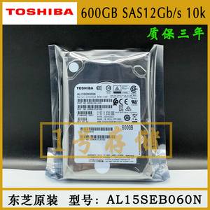 Toshiba/东芝 600G SAS 10K 2.5寸 AL14SEB060N AL15SEB浪潮 曙光