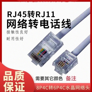 包邮电话线RJ45转RJ11跳线8P4C转6P4C水晶网络头转电话头四芯线