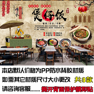 煲仔饭腊味笼仔饭广告海报装饰背景墙防水背胶贴纸画餐饮定制壁纸