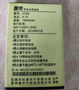 唯米v700手机电池 v700定制电板1800毫安