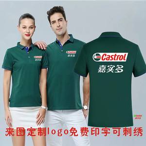 高端定制t恤嘉实多美孚德国福斯工作服短袖翻领文化polo衫印logo