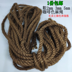 2mm5mm咖啡色细麻绳DIY手工编织编制麻线装饰设计粗绳子彩色材料