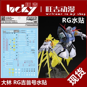 现货大林达人rgmsn02吉翁号吉恩号自护号模型水贴