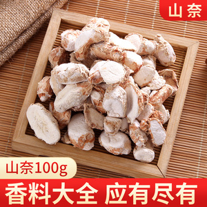 801人付款天猫山奈批发干货香料大全调料调味沙姜大料卤菜炖肉三奈