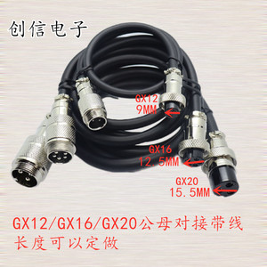 焊接GX12 GX16 GX20公母对接带线航空插头2P针5芯4孔8芯12延长线