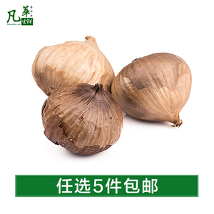 【凡萃生鲜】新鲜黑蒜500g 独头黑蒜新鲜时鲜江浙沪满5件包邮