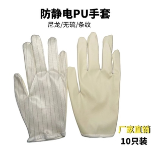 pu防静电手套电子厂电路板工业男女专用无尘无硫涂层涂掌尼龙米黄