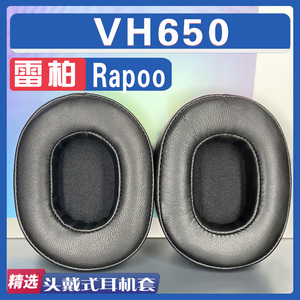 适用 Rapoo 雷柏 VH650 耳罩耳机套海绵小羊皮白棕灰加厚替换配件
