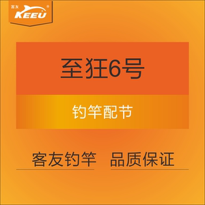 配节和峰鲤名流鲤名者名仕至爽超硬鲤金牌客友3代6号钓竿6人付款30