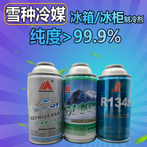 冰箱/冰柜制冷剂 氟利昂 冷媒金莱尔r600a r134a r406a雪种 小瓶