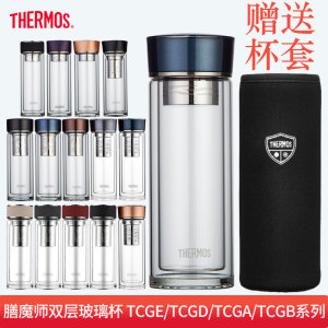 膳魔师玻璃杯TCGE带茶漏泡茶杯TCGB/tcga-400送杯套TCGD商务水杯