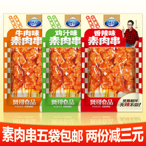 贤哥90g袋装素肉串鸡汁牛肉香辣味素食面制品80后经典辣条小零食