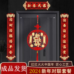 2024春节龙年新烫金对联家用春联门联创意新居高档年门贴装饰