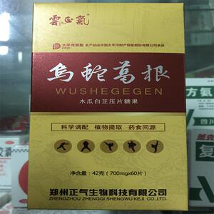 乌蛇葛根 云正气 木瓜白芷压片糖果60粒/瓶 买1送1同款 另送膏贴