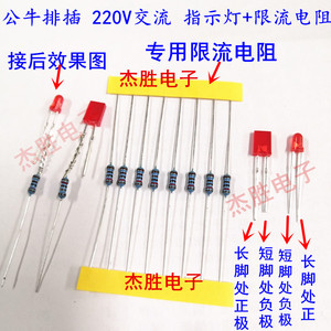 501人付款淘宝排插座电源指示灯 红色led 限流电阻 220v指示灯led