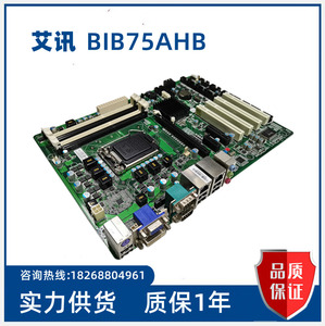艾讯 BIB75AHB-01工控机ATX主板 7COM 4PCI槽 现货议价