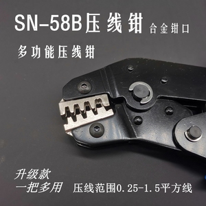 SN-58B压线钳工具 汽车线束多用端子钳 合金钳口 多功能手动钳子