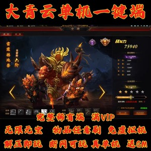 大青云页游单机3D微端服务端一键端破解版送GM工具网游单机游戏