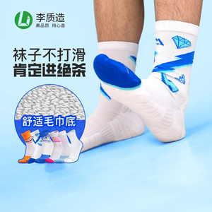 李质造足球袜男中筒毛巾底足球比赛篮球运动袜加厚耐磨透气防滑袜