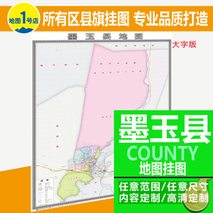和田墨玉县地图挂图行政交通地形地貌街区小区楼盘2022办公室定制