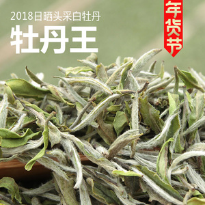 白茶福鼎白牡丹特级正宗高山春季特产2018新茶散装牡丹王福鼎白茶