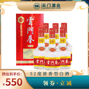 【酒厂自营】云门春52度春王浓香型白酒纯粮食酒500ml*6瓶整箱装