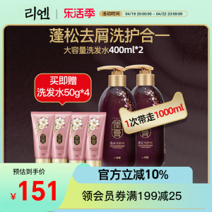 韩国睿嫣润膏 花香味洗发水护发素二合一 去屑蓬松 套装400ml*2女